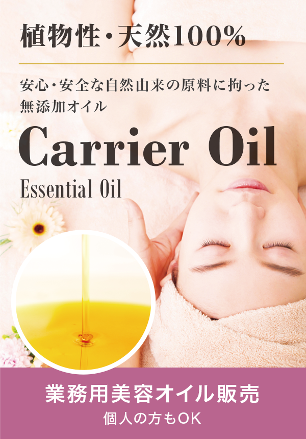 Carrier Oil